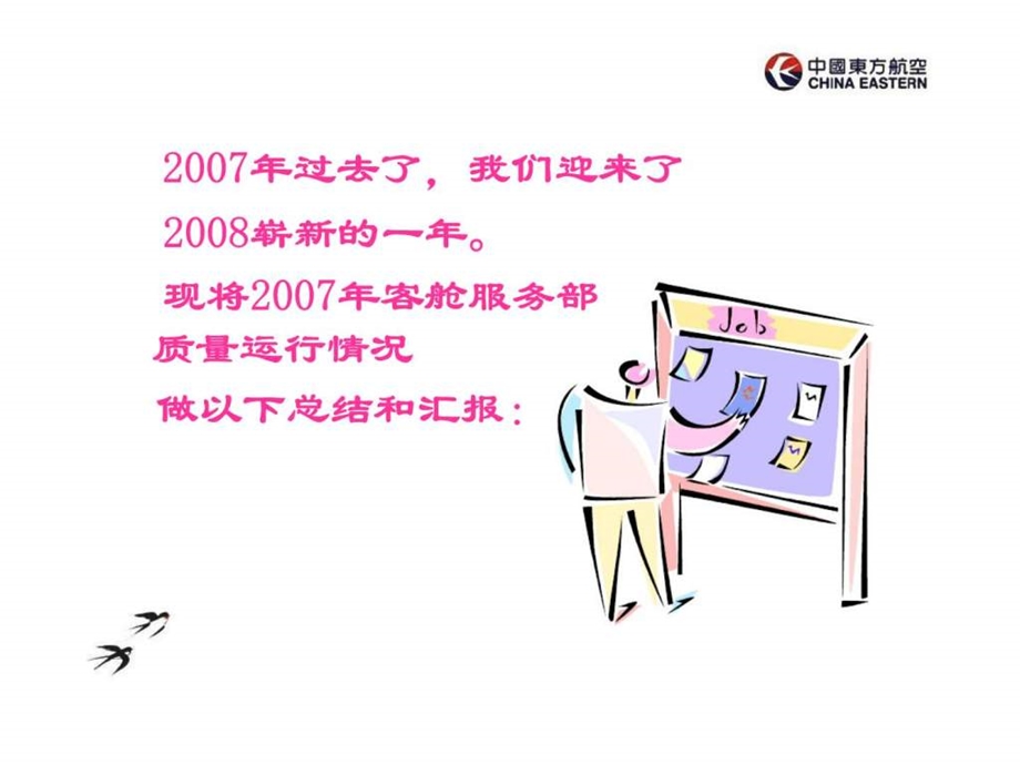 质量管理体系运行情况报告智库文档.ppt_第3页