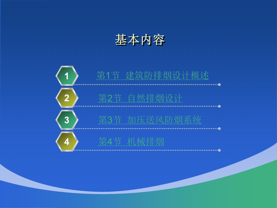 建筑防火设计第9章 建筑防排烟设计.ppt_第2页