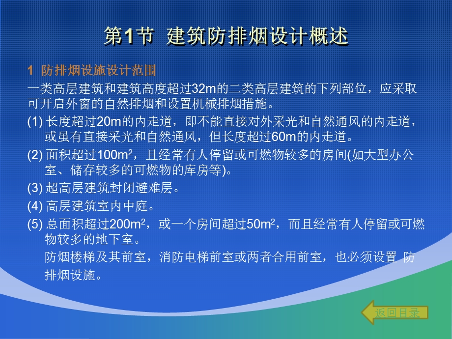 建筑防火设计第9章 建筑防排烟设计.ppt_第3页