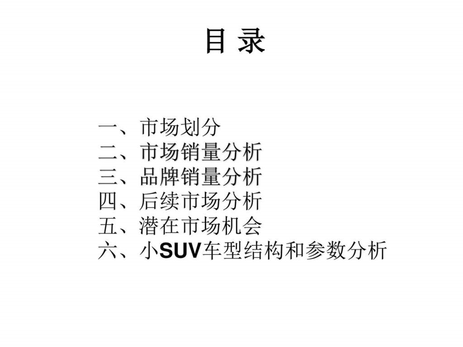 suv市场分析图文.ppt_第1页