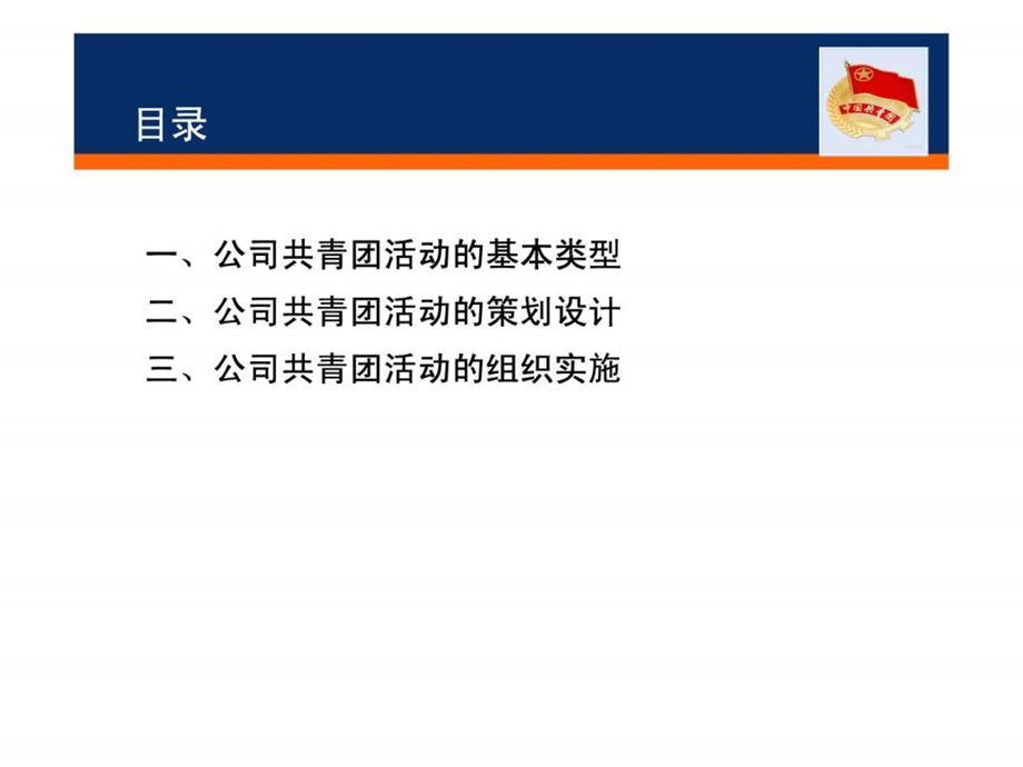 我来策划一个公司级活动研讨会第四组.ppt_第2页