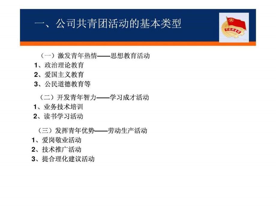 我来策划一个公司级活动研讨会第四组.ppt_第3页