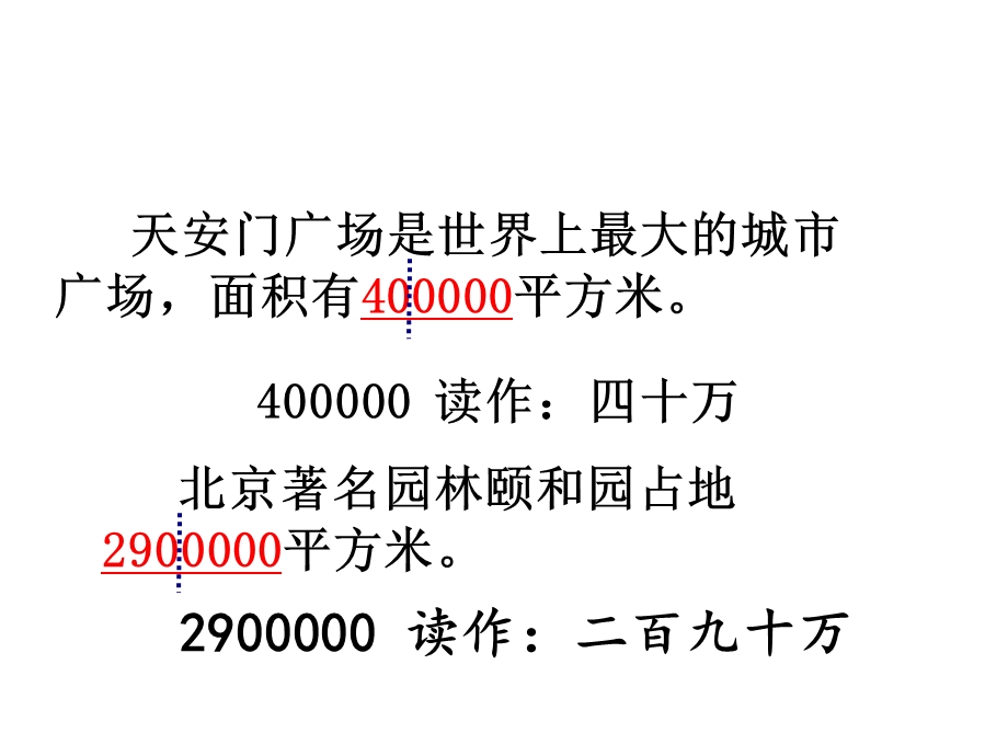 认识含有万级和个级的数课件.ppt_第3页