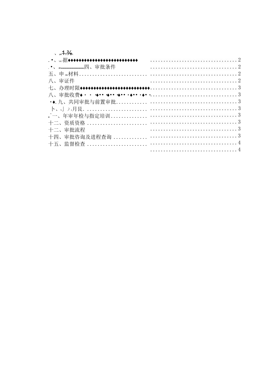 施工许可收操作手册.docx_第2页