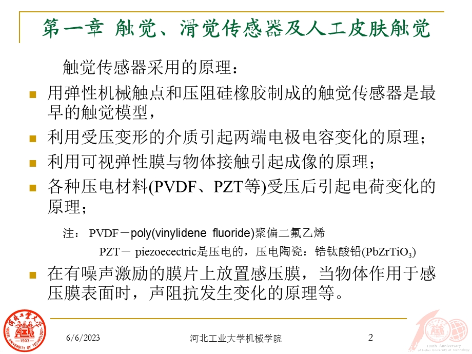 1机器人多感知技术触觉0.ppt_第2页