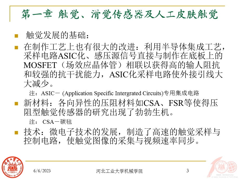 1机器人多感知技术触觉0.ppt_第3页