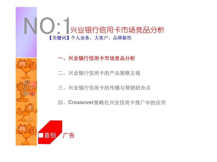 兴业银行品牌传播策略提案.ppt.ppt_第2页