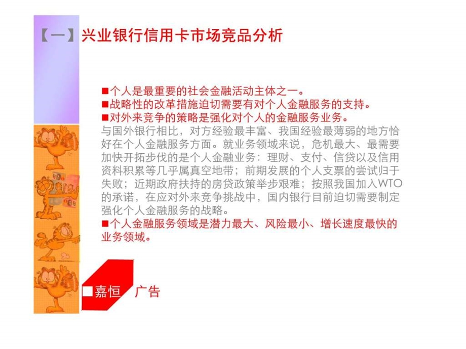 兴业银行品牌传播策略提案.ppt.ppt_第3页