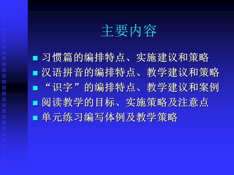 苏教版语文一年级上册教材分析.ppt_第2页