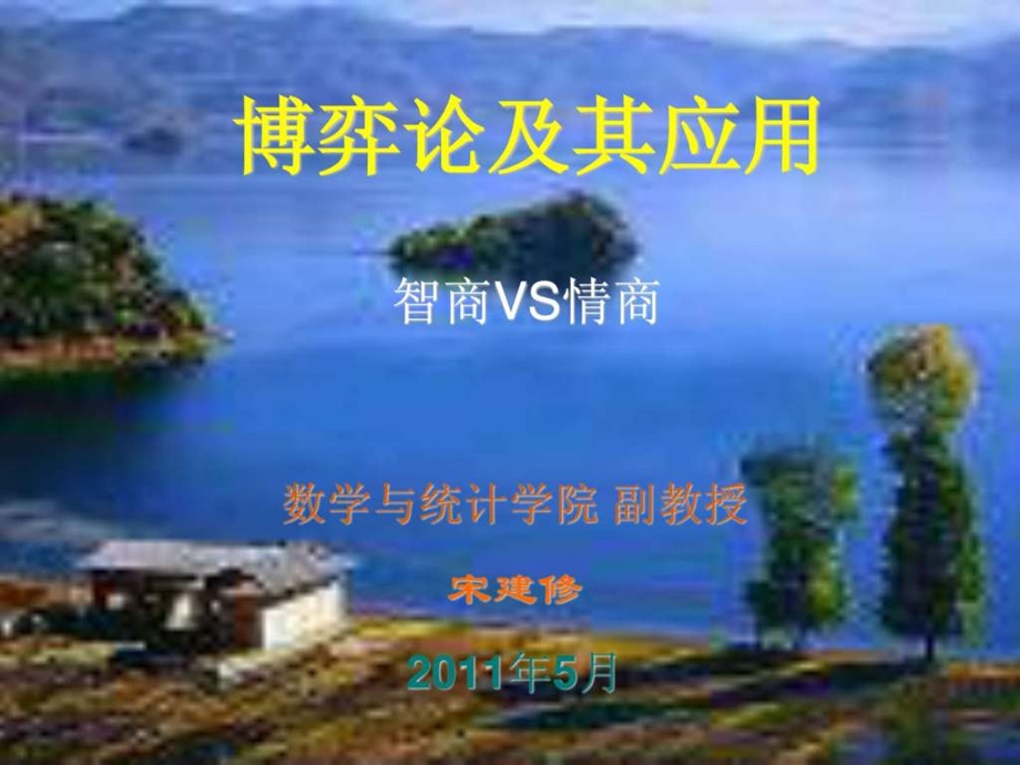 智商情商测评.ppt.ppt_第1页