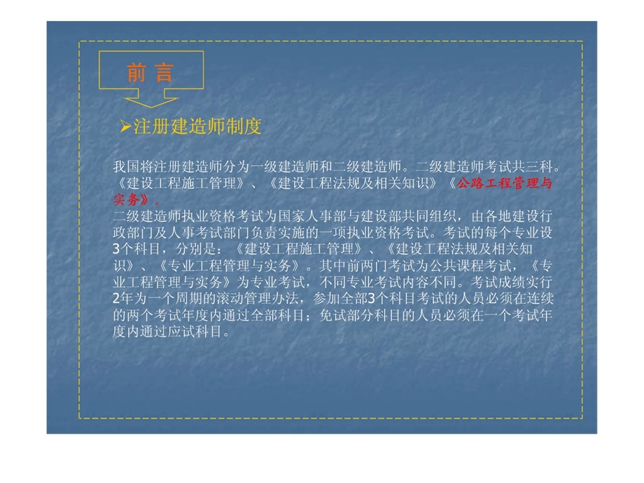 二级建造师培训公路工程.ppt_第2页