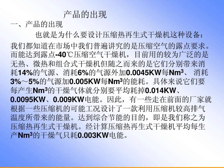 零气耗压缩热再生式干燥机工作流程.ppt.ppt_第2页