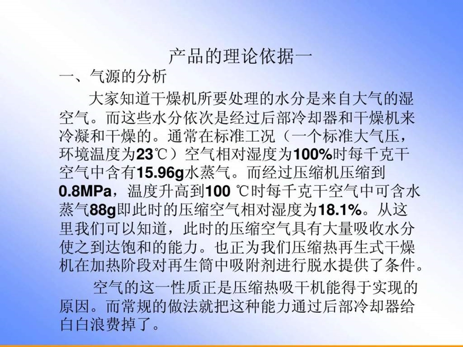 零气耗压缩热再生式干燥机工作流程.ppt.ppt_第3页