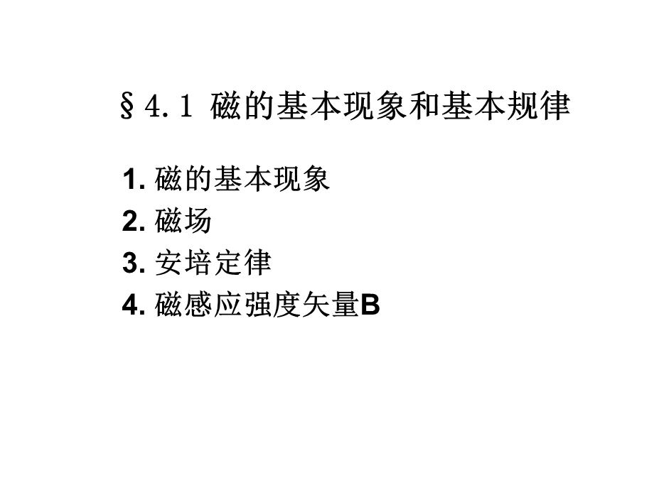 第四部分稳恒磁场教学课件.ppt_第3页