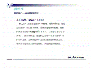 网站seo优化入门.ppt