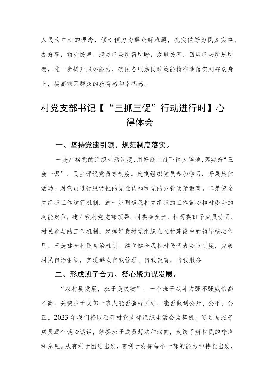 村干部【“三抓三促”行动进行时】学习心得4篇.docx_第2页