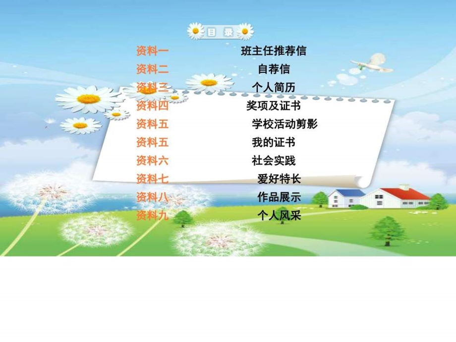 小升初简历PPT模板图文.ppt.ppt_第2页