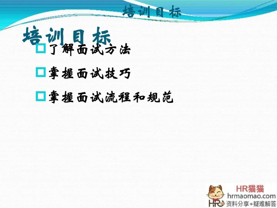 阿里巴巴招聘与面试技巧hr猫猫图文.ppt_第3页