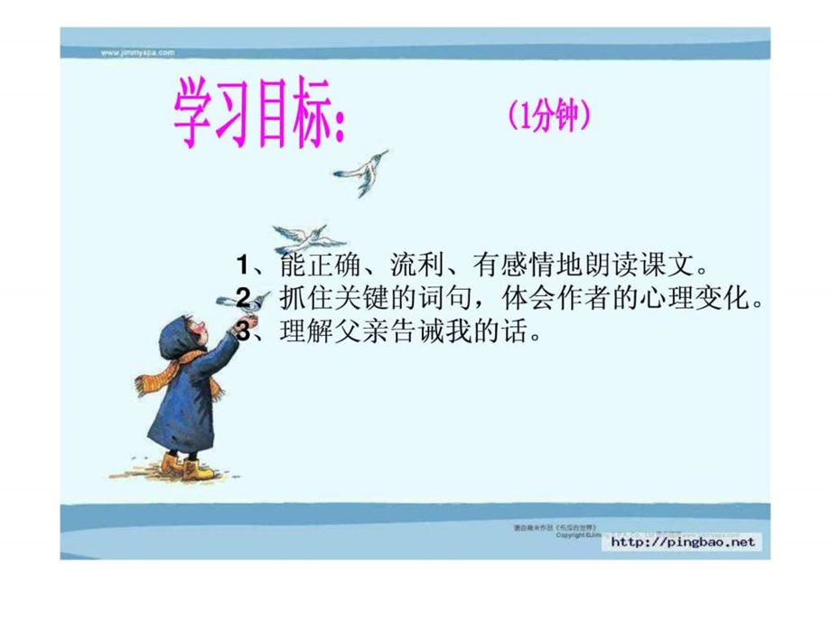 钓鱼的启示精品课件.ppt_第3页