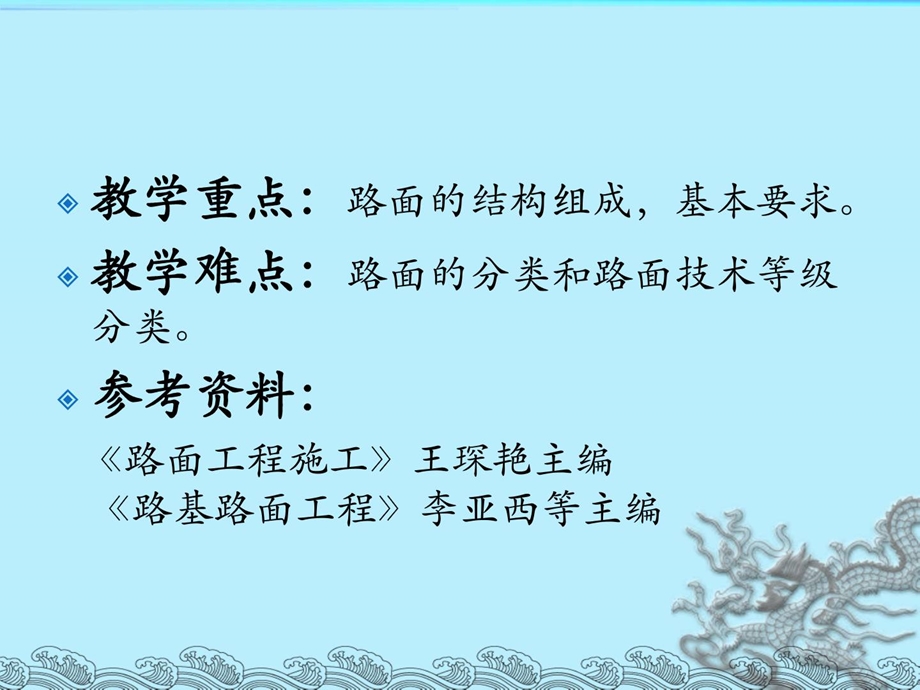 宝典路面结构层次构成资料科学工程科技专业资料.ppt_第3页