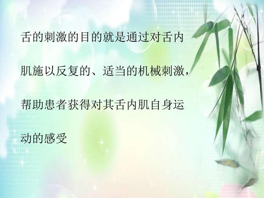 语训舌的口腔训练图文.ppt.ppt_第3页