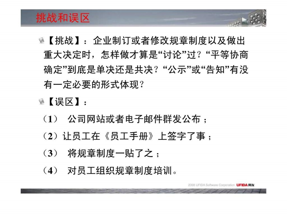 劳动合同法hr管理应对全攻略.ppt_第3页