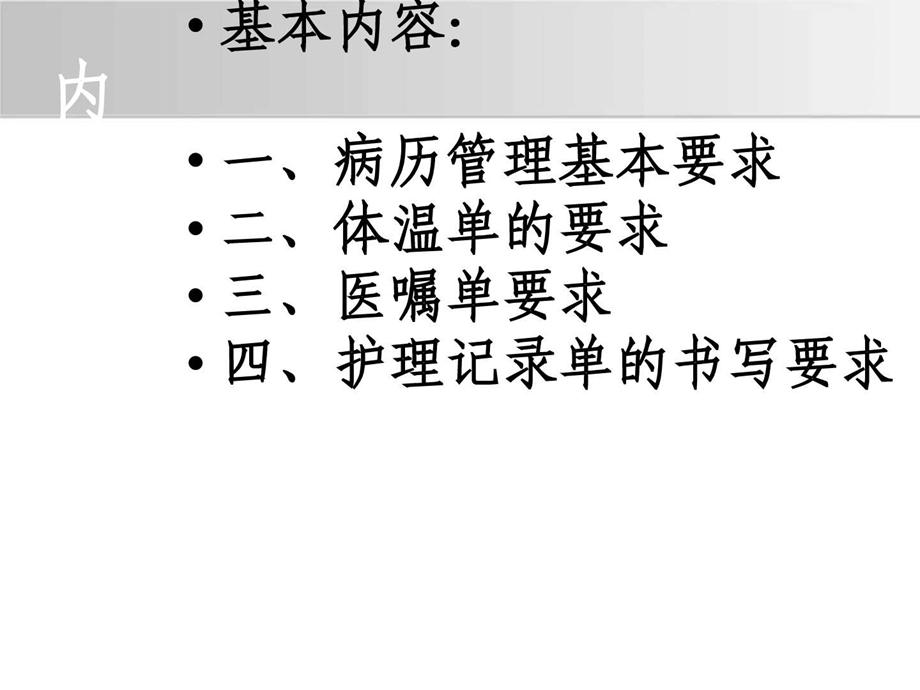 护理文书书写规范及要求.ppt_第2页