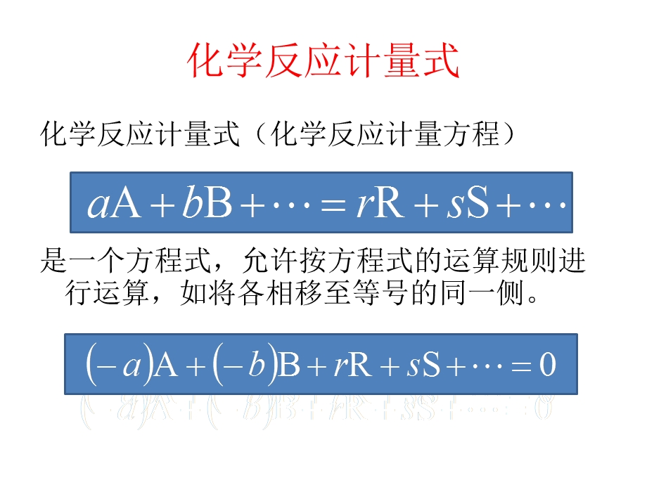 第三章反应器选择理论计算.ppt_第2页