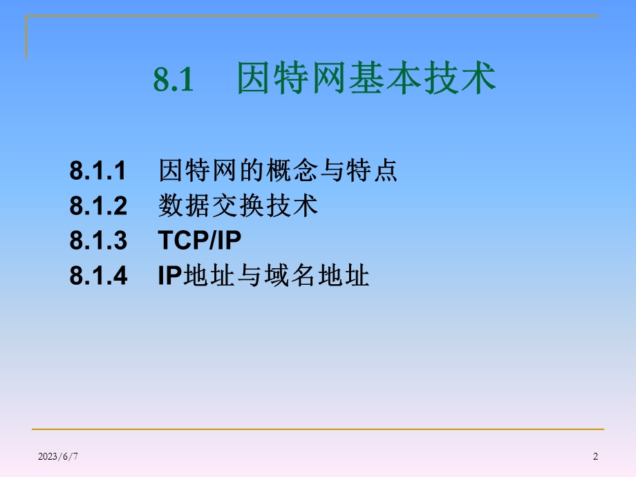 第8章因特网应用基础.ppt_第2页