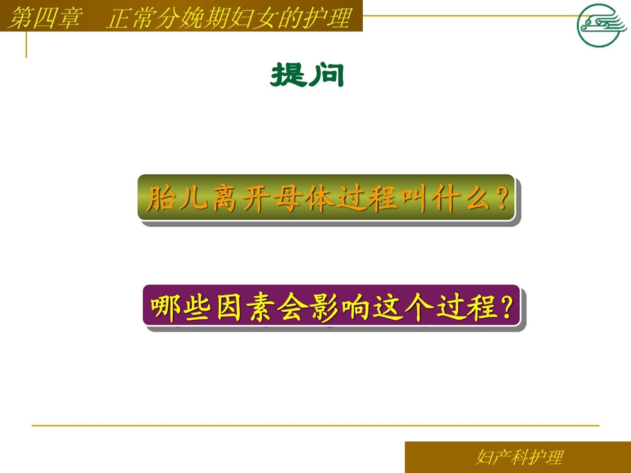 正常分娩期产妇的护理课件.ppt.ppt_第3页