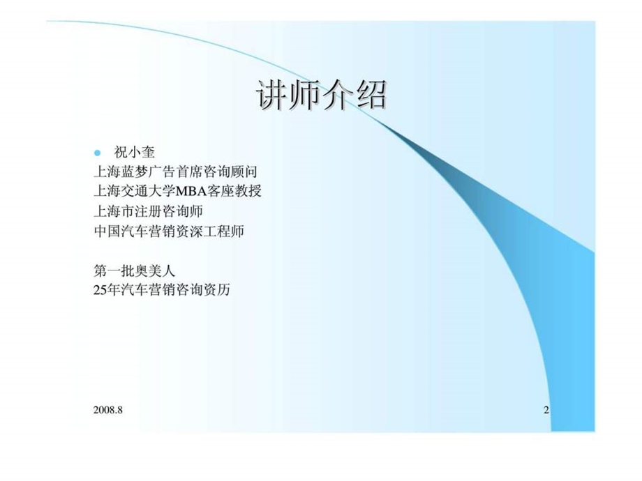 汽车品牌塑造与市场传播策略.ppt_第2页