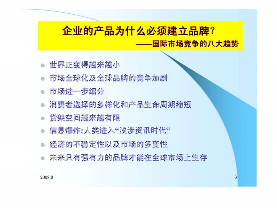 汽车品牌塑造与市场传播策略.ppt_第3页