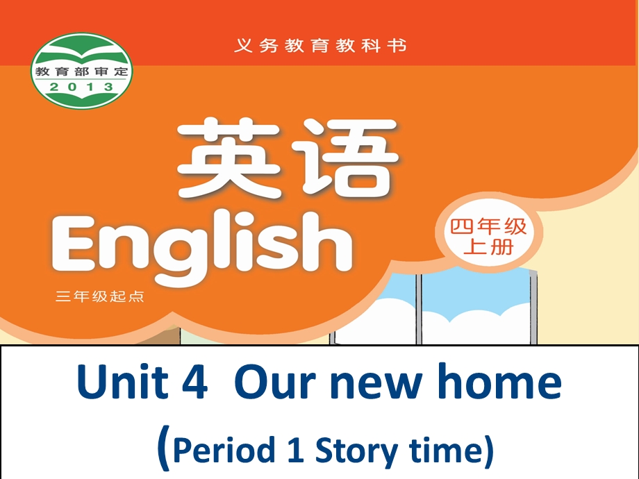 苏教译林版4AUnit5Storytime课件.ppt_第1页