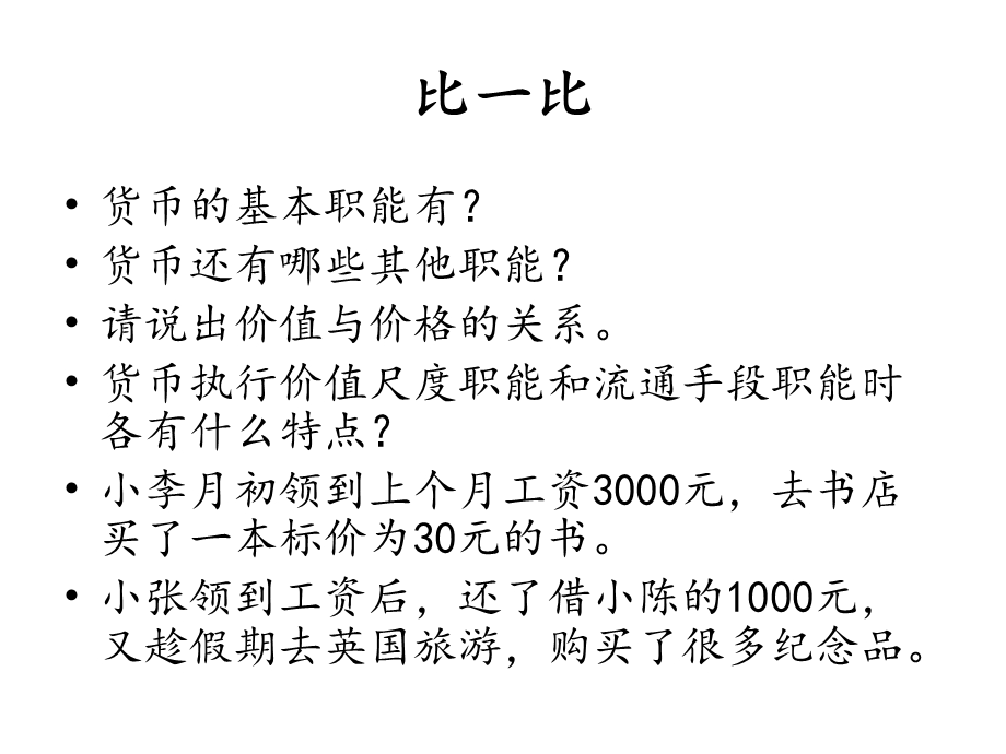 高一政治纸币谢倩.ppt_第1页