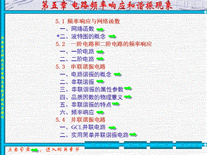 电路教案第5章.ppt