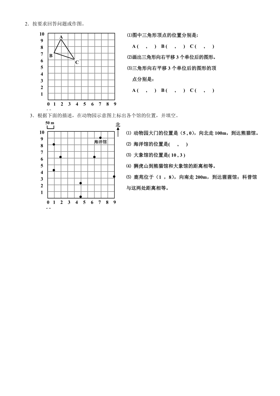 小学数学六年级上册第一单元检测题.doc_第2页