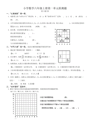 小学数学六年级上册第一单元检测题.doc