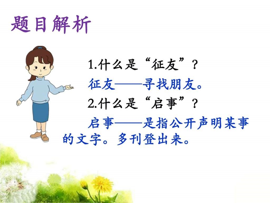 5征友启事课件图文.ppt.ppt_第3页