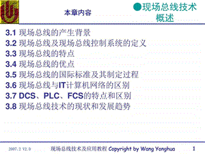 第3章现场总线技术概述图文.ppt.ppt