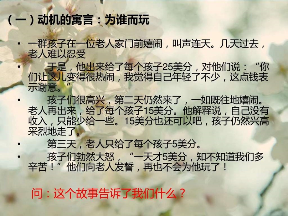 心理学小故事1845344764.ppt.ppt_第2页