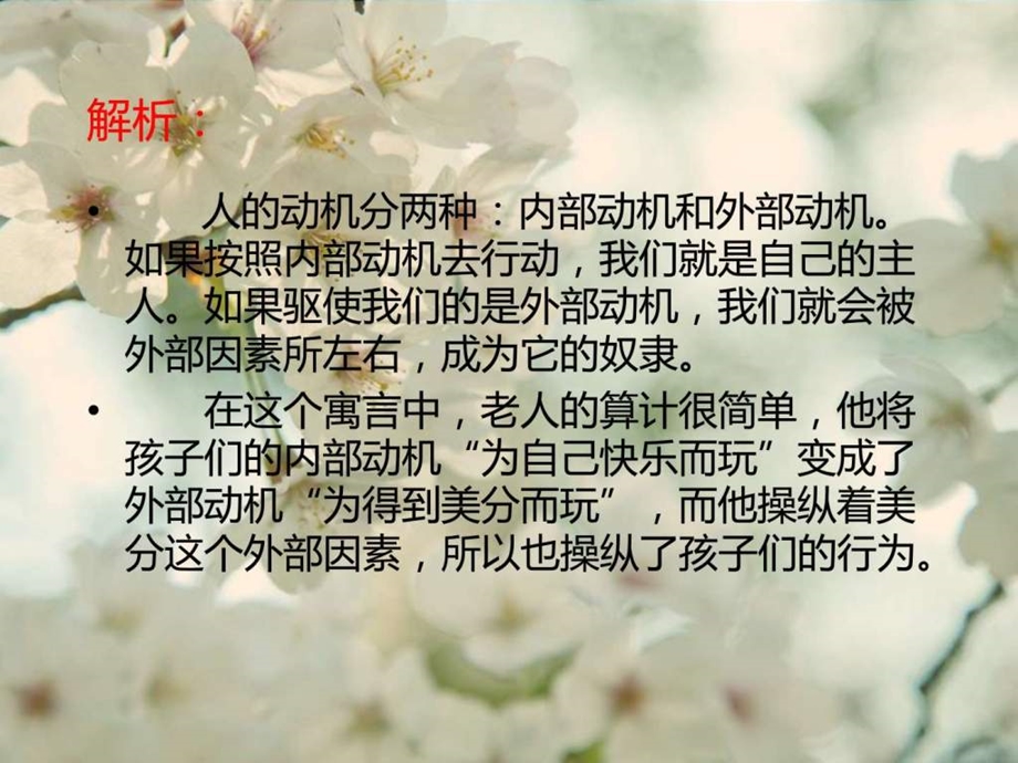 心理学小故事1845344764.ppt.ppt_第3页