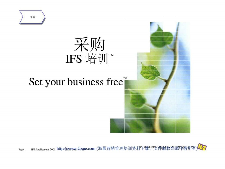 采购ifs培训.ppt_第1页