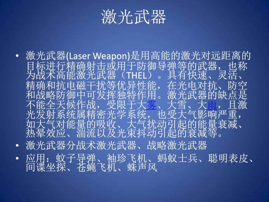 高科技武器图文.ppt.ppt_第2页