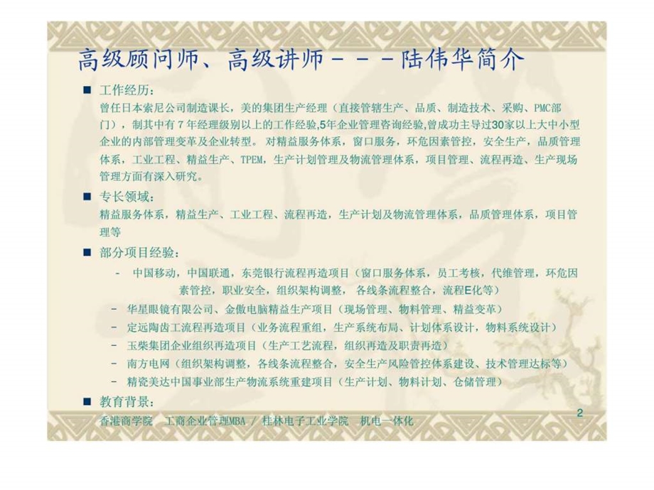 赢在中层经典实用课件卓越中层管理培训实务经典权威实用.ppt_第2页