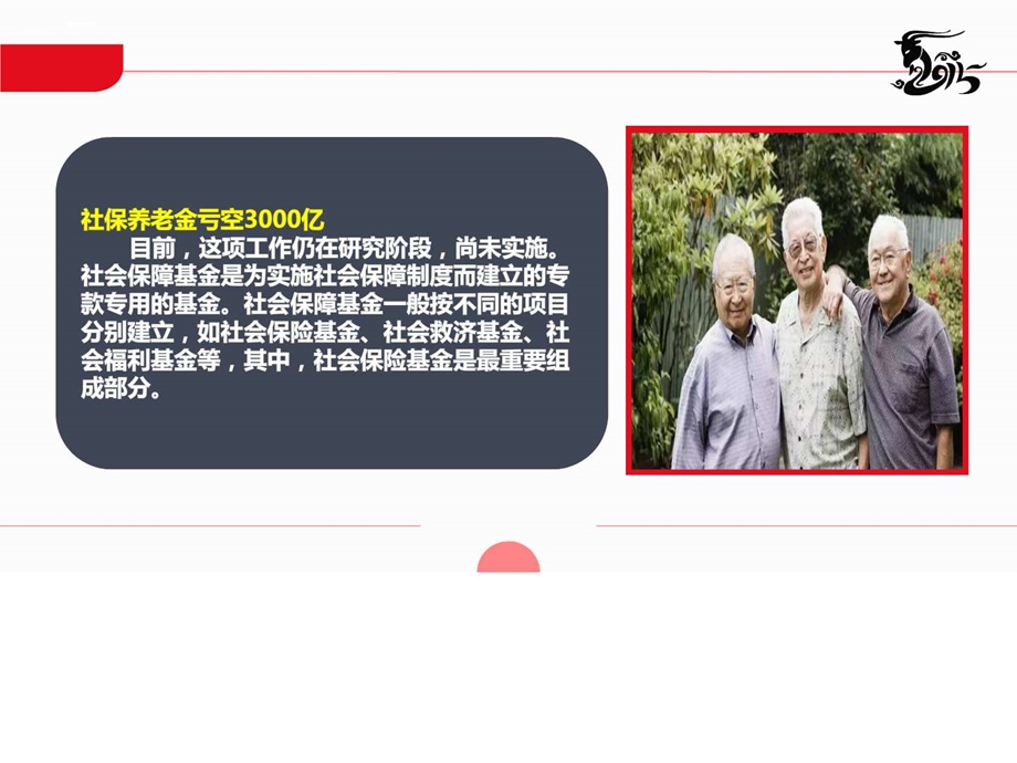 社保养老金亏空3000亿国家提倡商业保险图文.ppt.ppt_第3页