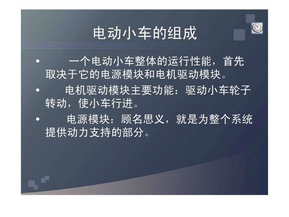 L298N电机驱动模块图文.ppt.ppt_第2页