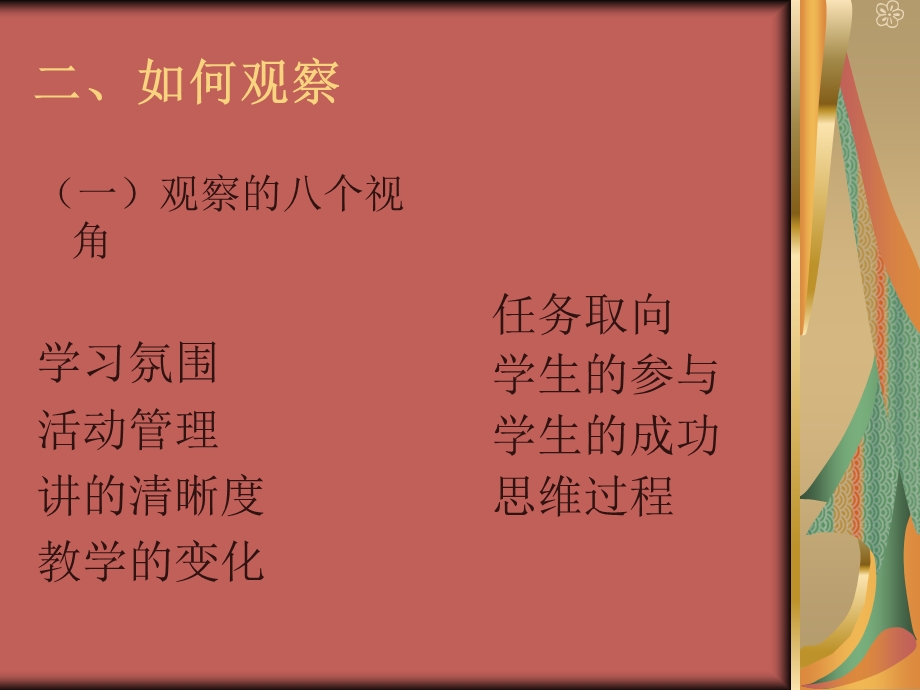 观察记录与个别教育.ppt_第3页