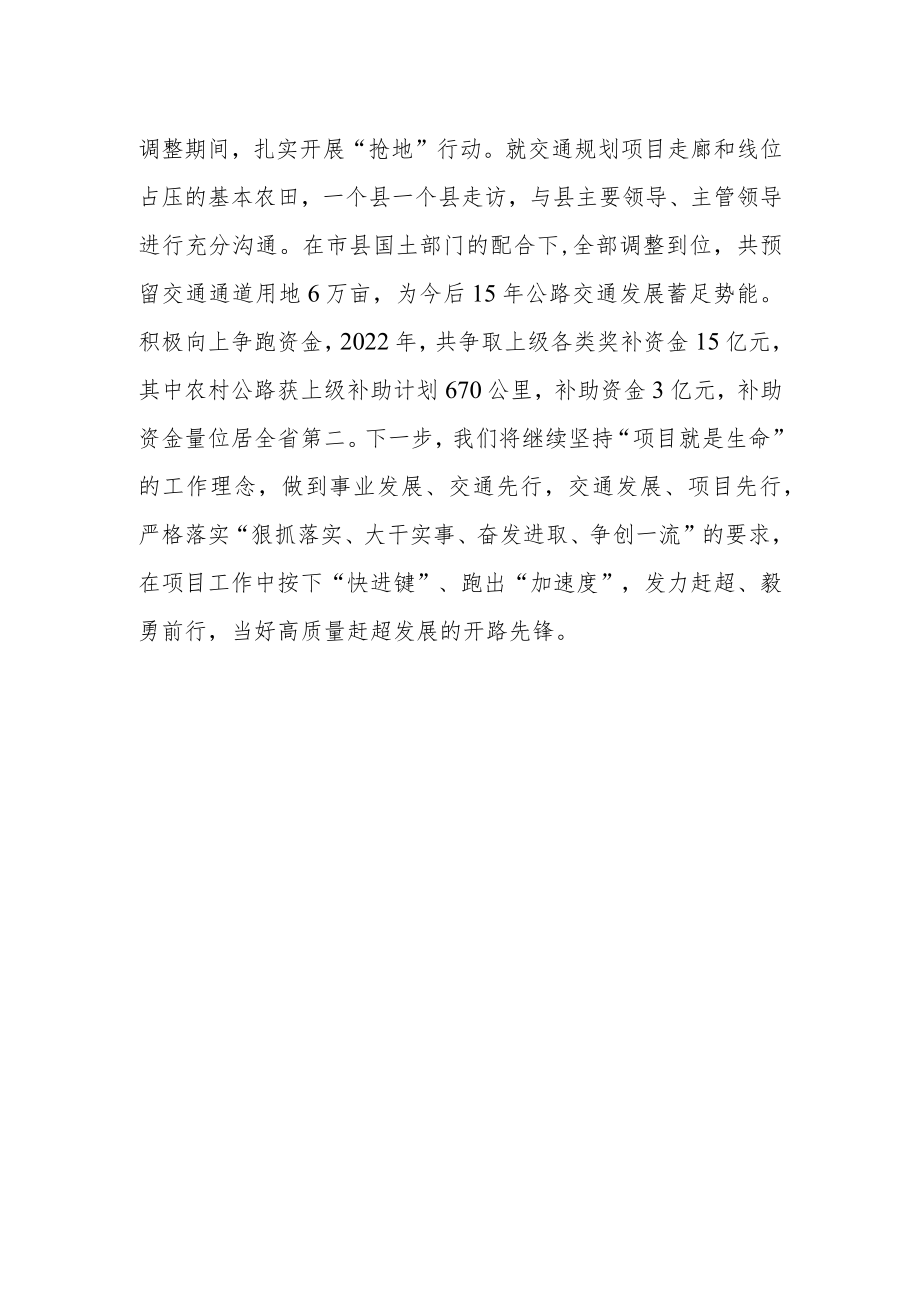 市交通局在项目建设竞赛会议上的典型发言.docx_第3页