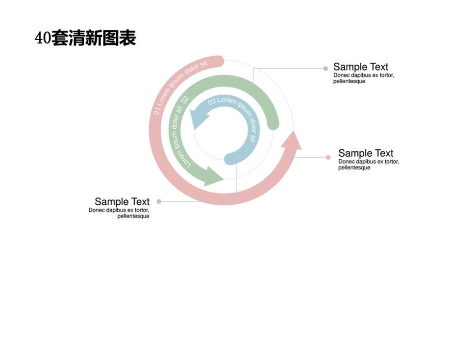 40套小清新办公商务图表ppt素材1579488006.ppt.ppt_第2页