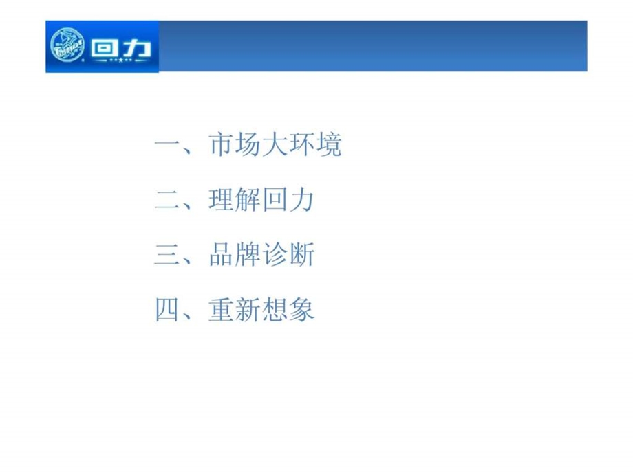 回力品牌广告策划.ppt_第3页